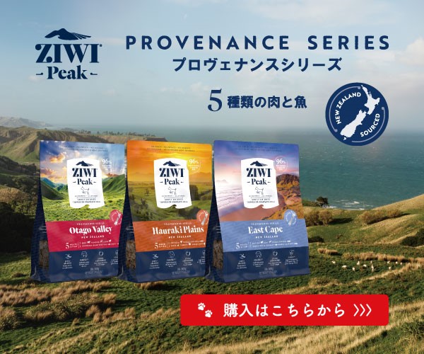 ZIWI プロヴェナンスシリーズ　イーストケープ9缶